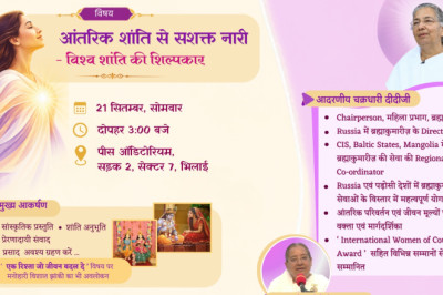 अंतरराष्ट्रीय शांति दिवस पर 21 सितंबर को भिलाई में महिला महासम्मेलन, आंतरिक शांति और नारी सशक्तिकरण पर होगा मंथन