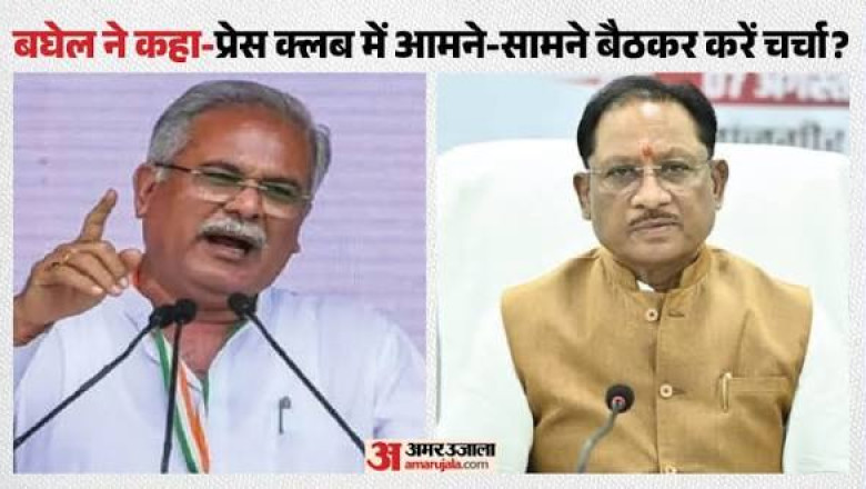 कोल ब्लॉक पर भूपेश vs साय: पूर्व CM बोले- आरोप-प्रत्यारोप छोड़िए, खुली बहस में सच सामने आएगा