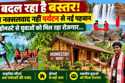 बदल रहा है बस्तर! अब नक्सलवाद नहीं पर्यटन से नई पहचान, होमस्टे से युवाओं को मिल रहा रोजगार...