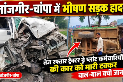 जांजगीर-चांपा में भीषण सड़क हादसा: तेज रफ्तार ट्रैक्टर ने प्लांट कर्मचारियों की कार को मारी टक्कर, बाल-बाल बची जान...