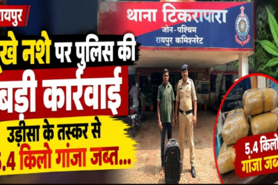 रायपुर : सूखे नशे पर पुलिस की बड़ी कार्रवाई, उड़ीसा के तस्कर से 5.4 किलो गांजा जब्त...