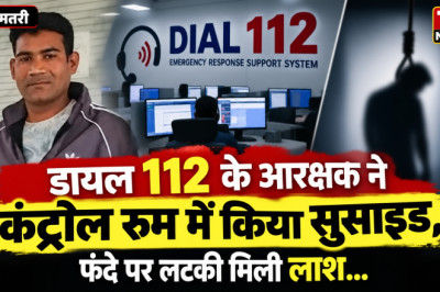 डायल 112 के आरक्षक ने कंट्रोल रूम में किया सुसाइड, फंदे पर लटकी मिली लाश...