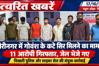 गौरीनगर में गोवंश के कटे सिर मिलने के मामले का खुलासा, 11 आरोपी गिरफ्तार