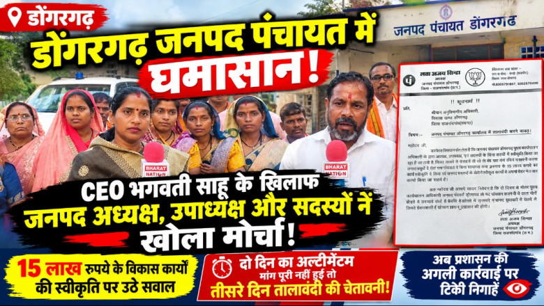 डोंगरगढ़ जनपद पंचायत में घमासान, CEO भगवती साहू के खिलाफ जनप्रतिनिधियों ने खोला मोर्चा